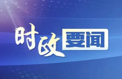 提升产业链供应链安全稳定水平